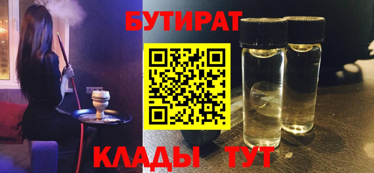 Нижний Тагил  БУТИРАТ 99%  Вход с VPN 
