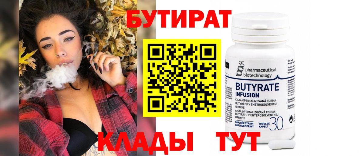 БУТИРАТ GHB Нижний Тагил