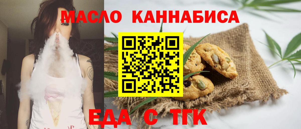 Еда ТГК марихуана Нижний Тагил
