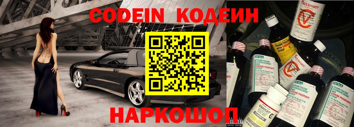 Кодеиновый сироп Lean напиток Lean (лин)  Вход с VPN  Нижний Тагил  Codein напиток Lean (лин) 