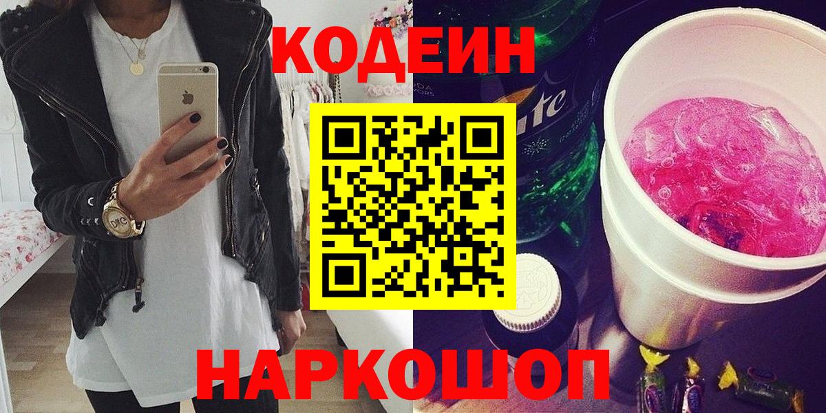 Кодеиновый сироп Lean напиток Lean (лин) Нижний Тагил