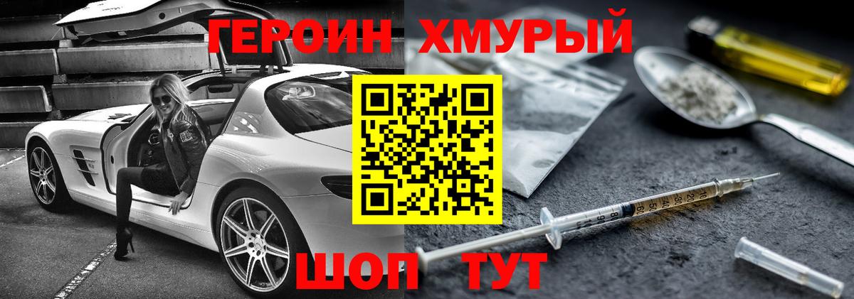 ГЕРОИН хмурый  Вход с VPN  ГЕРОИН  Нижний Тагил 
