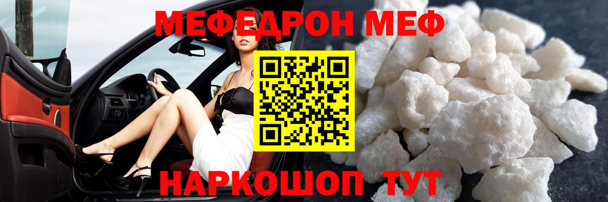 МЯУ-МЯУ мука  МЕФ  Нижний Тагил  Мефедрон mephedrone  Вход с VPN 